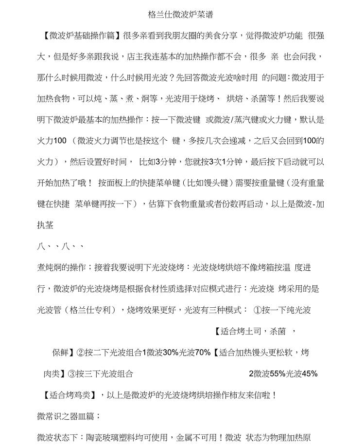 微波炉美食菜谱重点讲义资料