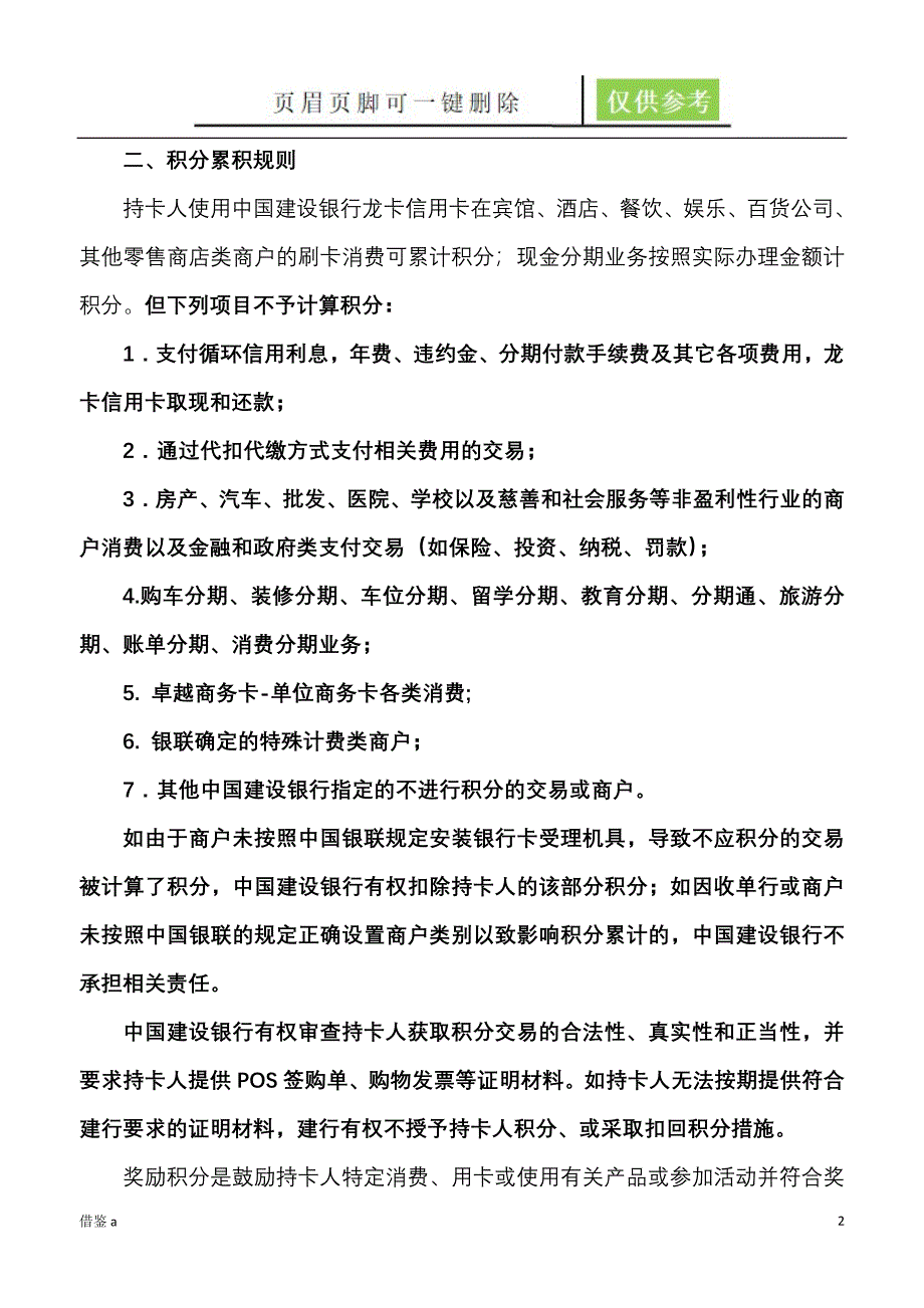 建行龙卡信用卡积分规则【稻谷书屋】_第2页