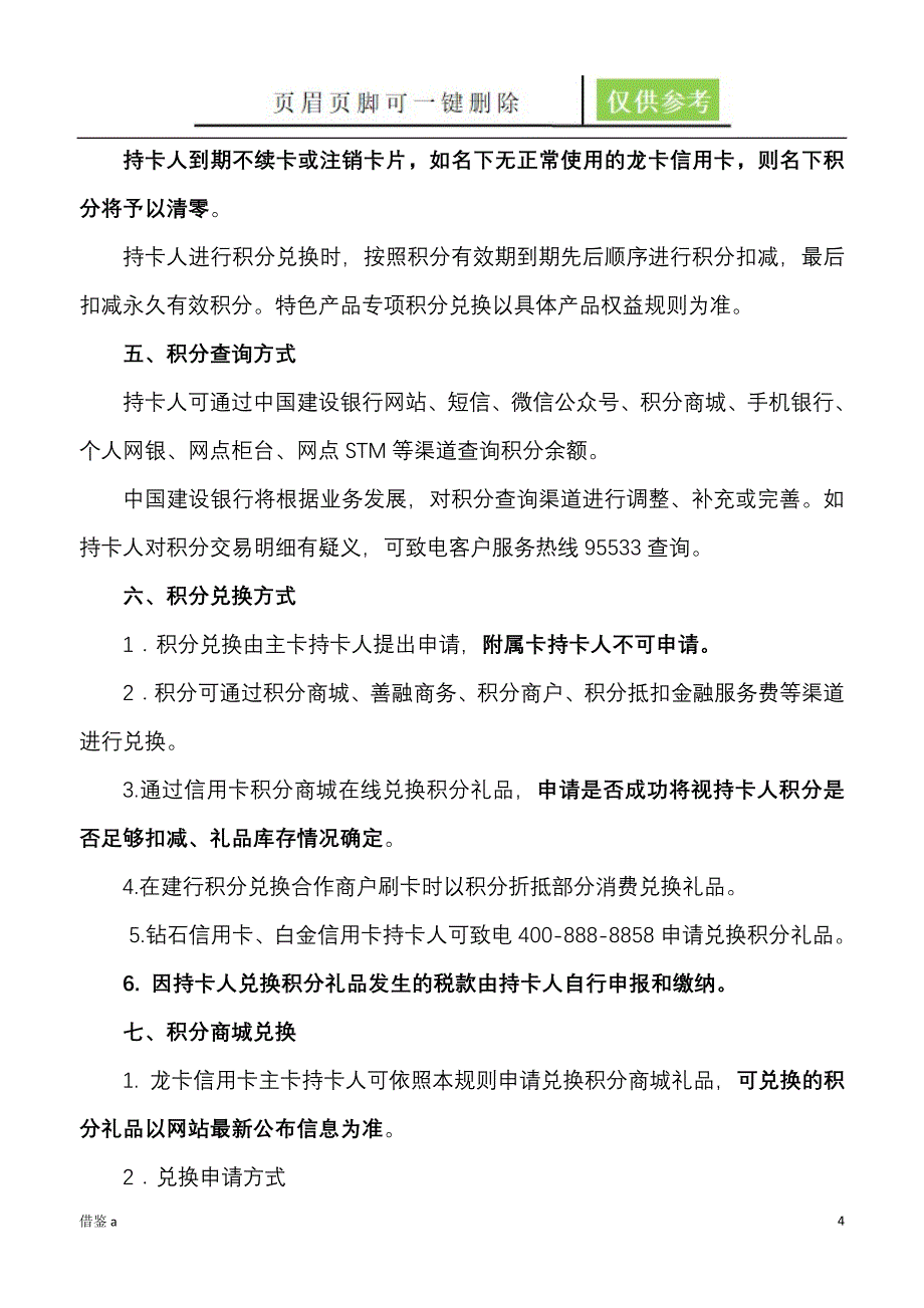 建行龙卡信用卡积分规则【稻谷书屋】_第4页