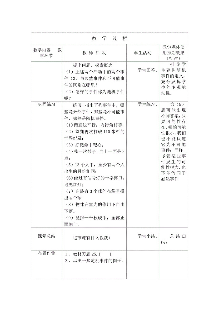 九上25章概率教学设计_第4页