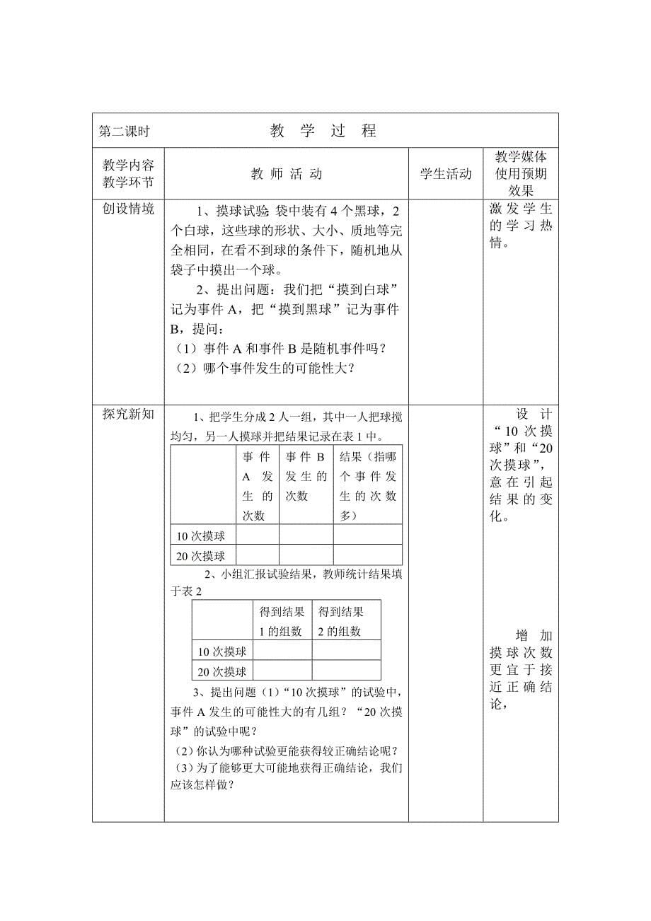 九上25章概率教学设计_第5页