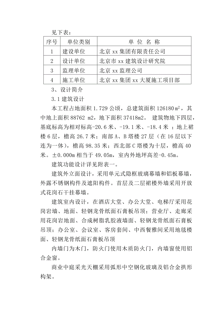 xx大厦施工组织设计_第3页