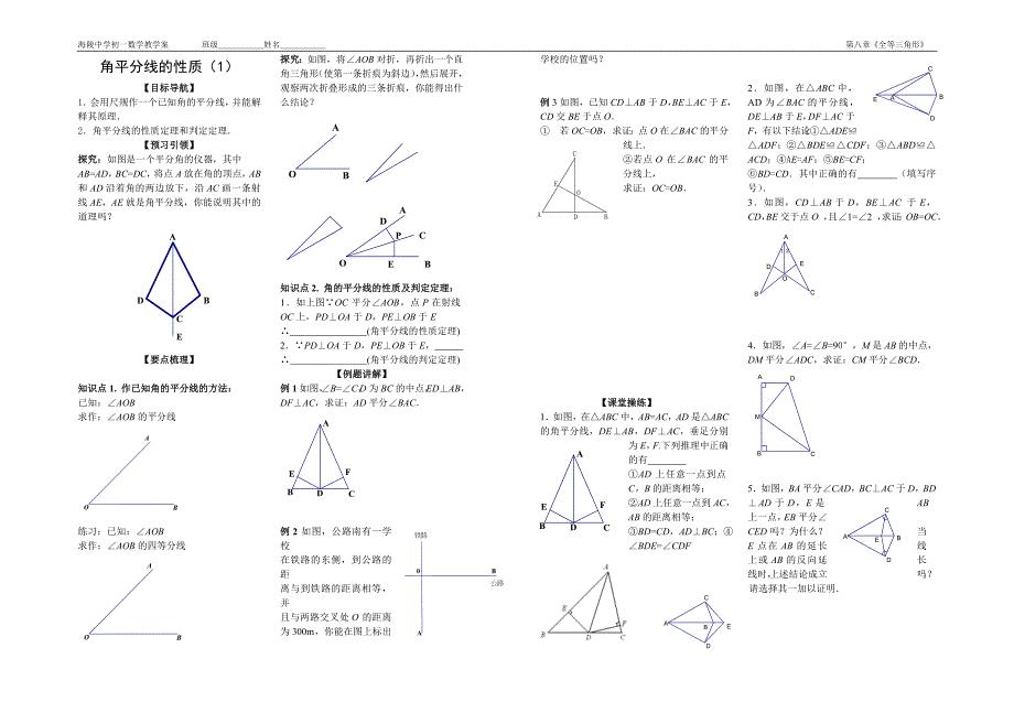 角平分线的性质１.doc