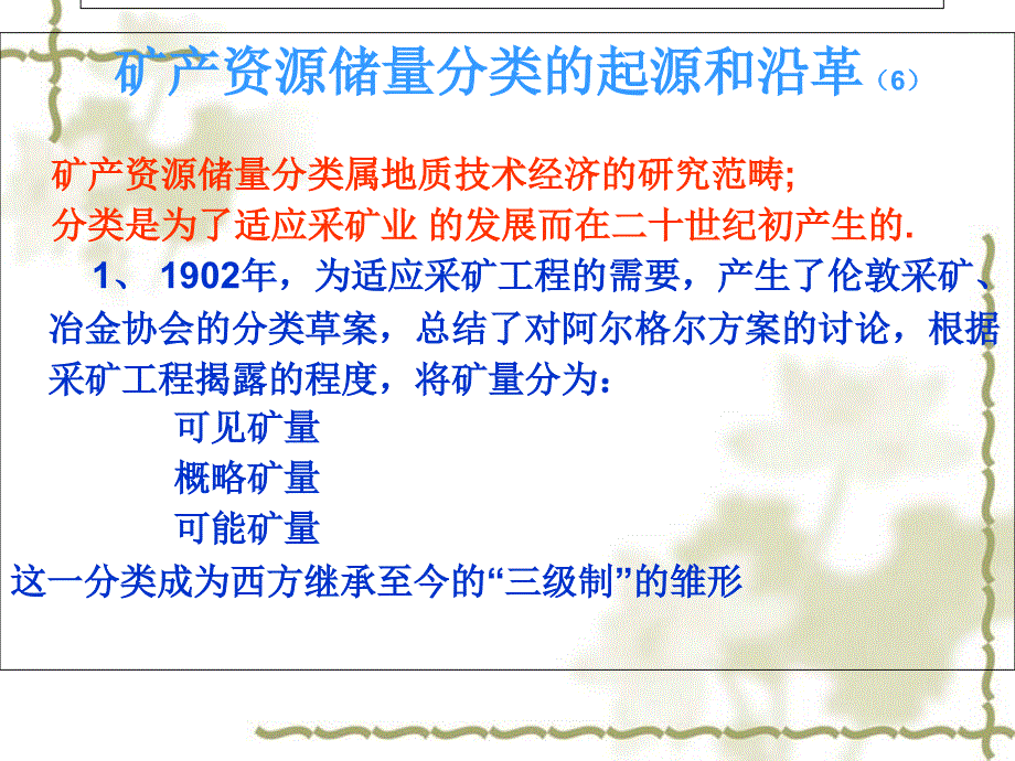 固体矿产地质勘查讲座课件_第3页