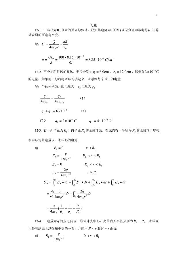 XT12导体电学习题思考题