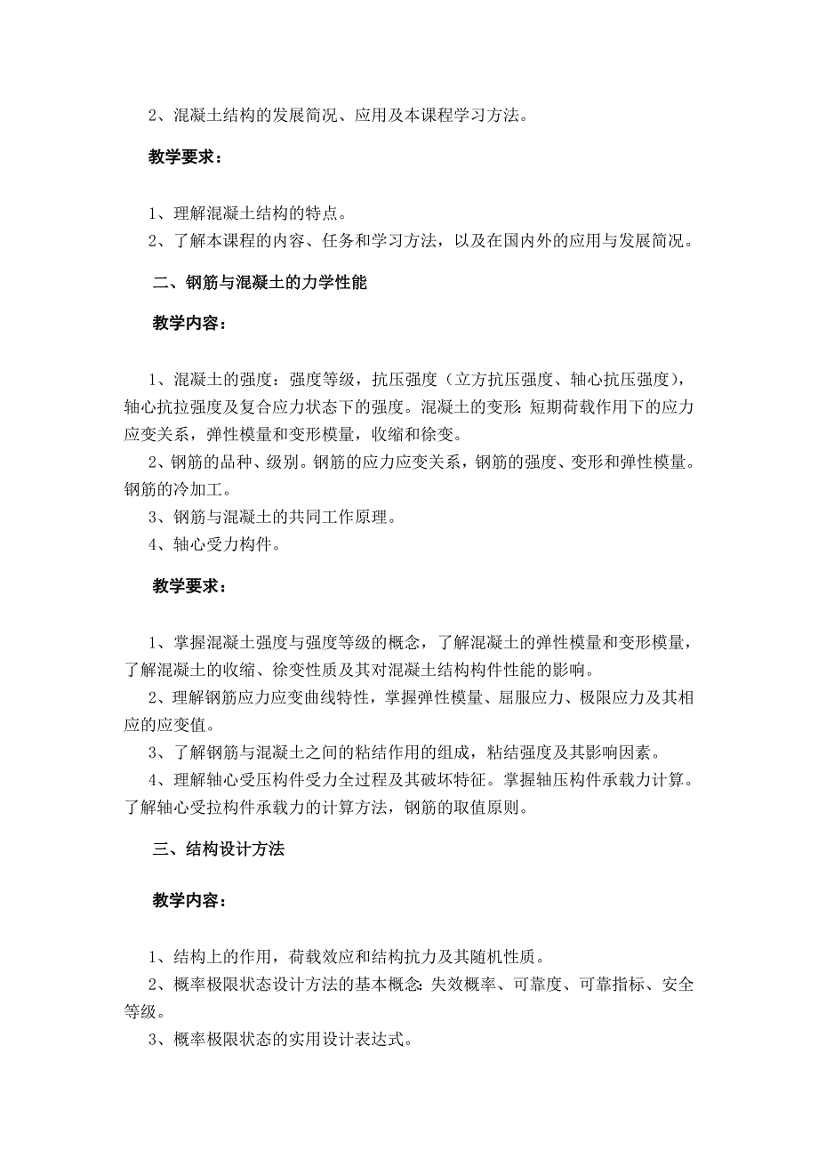 建筑施工与管理专业教学大纲_第4页