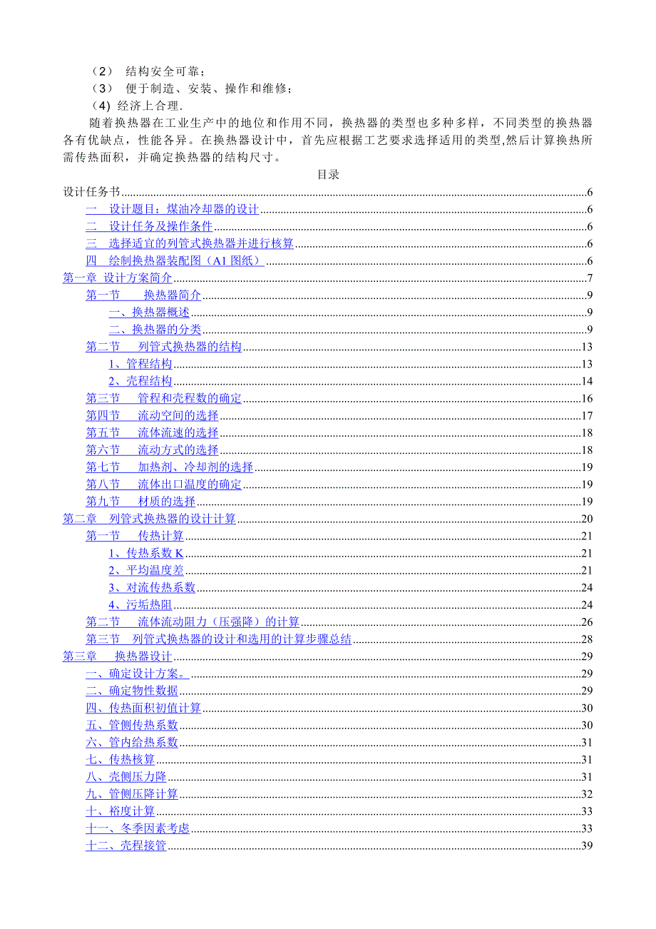 换热器设计说明书 (1)_第2页