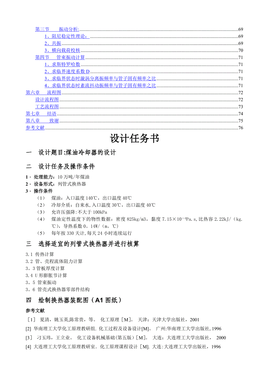 换热器设计说明书 (1)_第4页