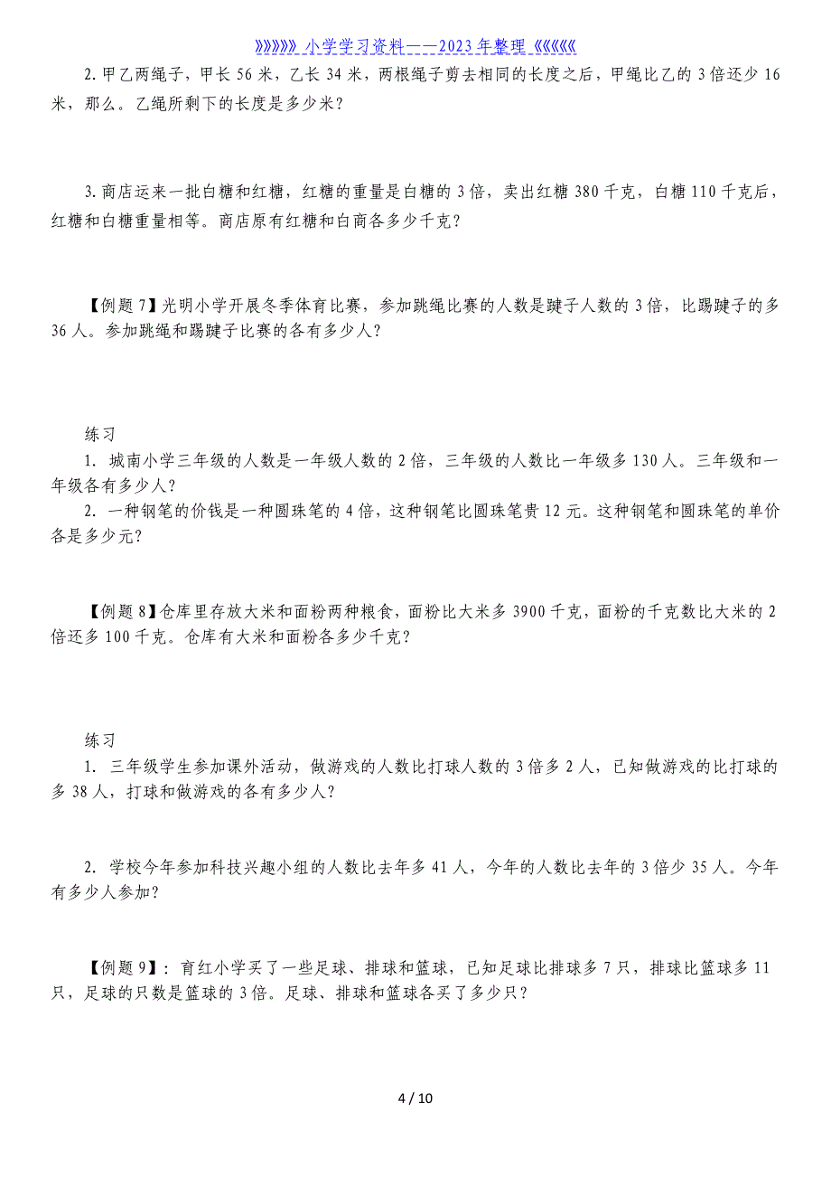 小学二年级奥数经典题——倍数问题.doc_第4页