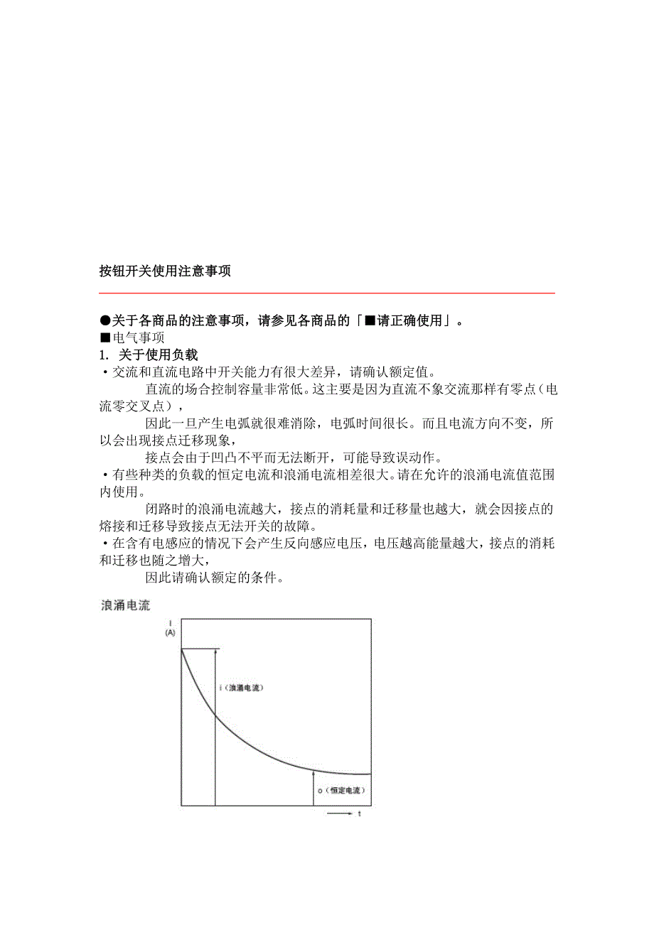 按钮开关使用注意事项_第1页