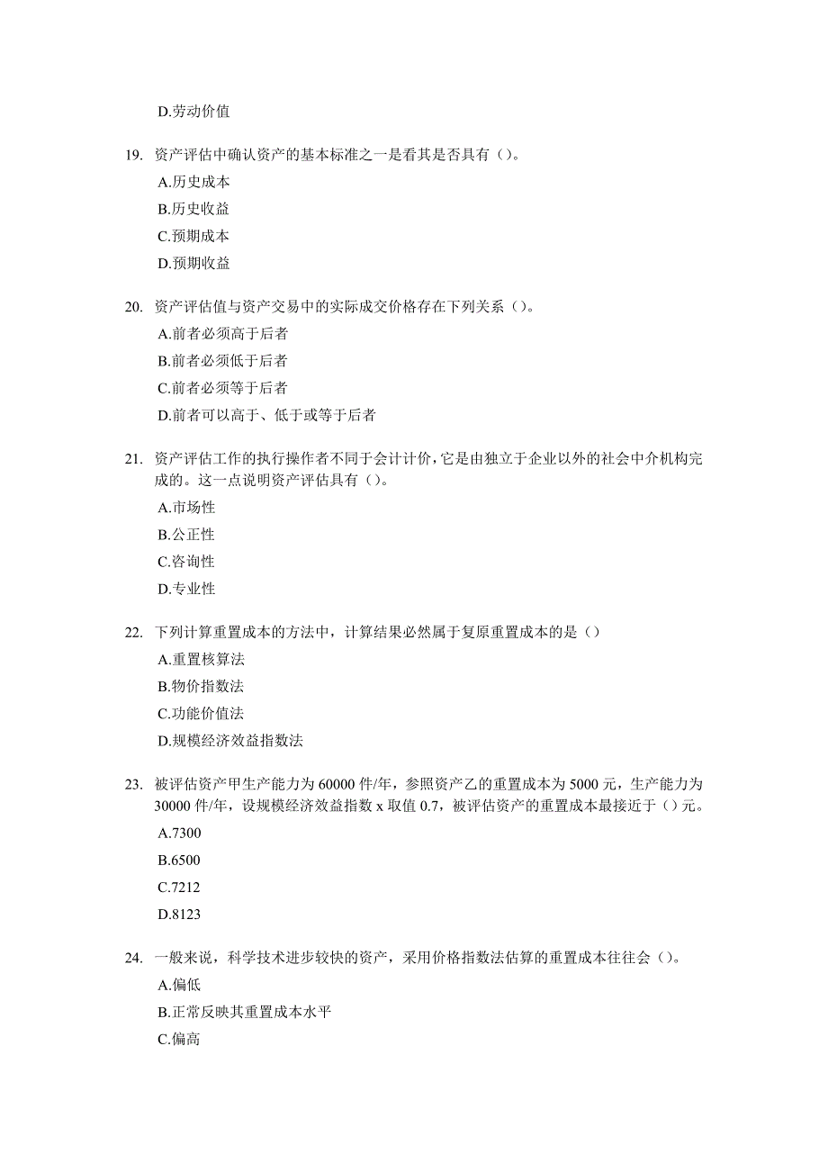 CPV-注评考试《资产评估》百题练习-单选题_第4页