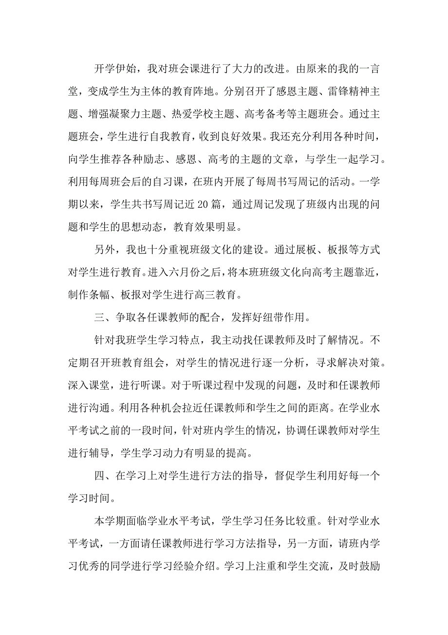 期末班主任工作总结范文五篇.doc_第2页