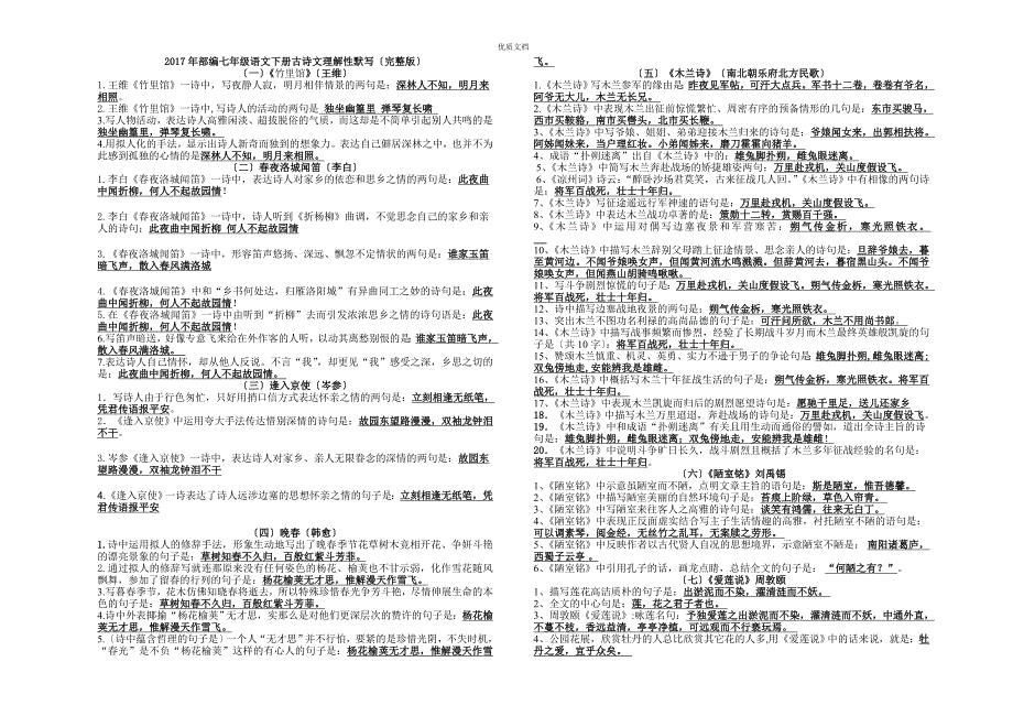 最新部编版七年级下册古诗理解性默写及检测