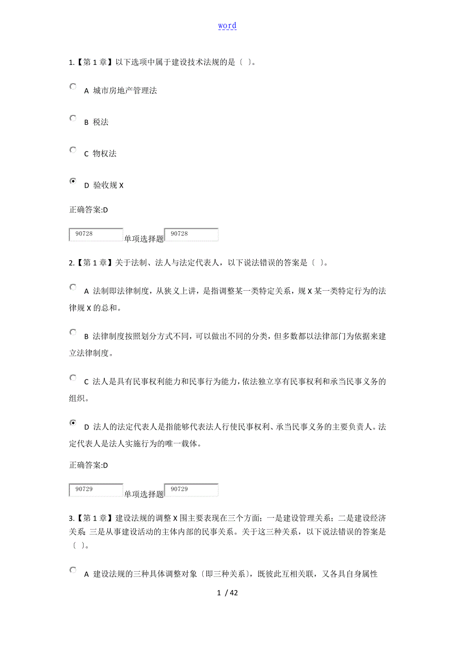 浙大建设法与规定合同管理系统在线作业问题详解_第1页