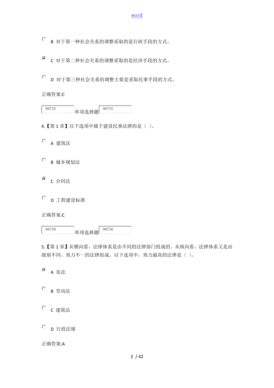 浙大建设法与规定合同管理系统在线作业问题详解_第2页