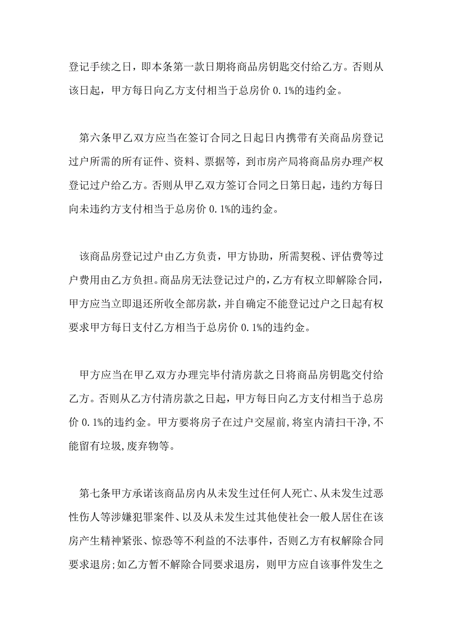 二手商品房买卖合同通用样本_第4页