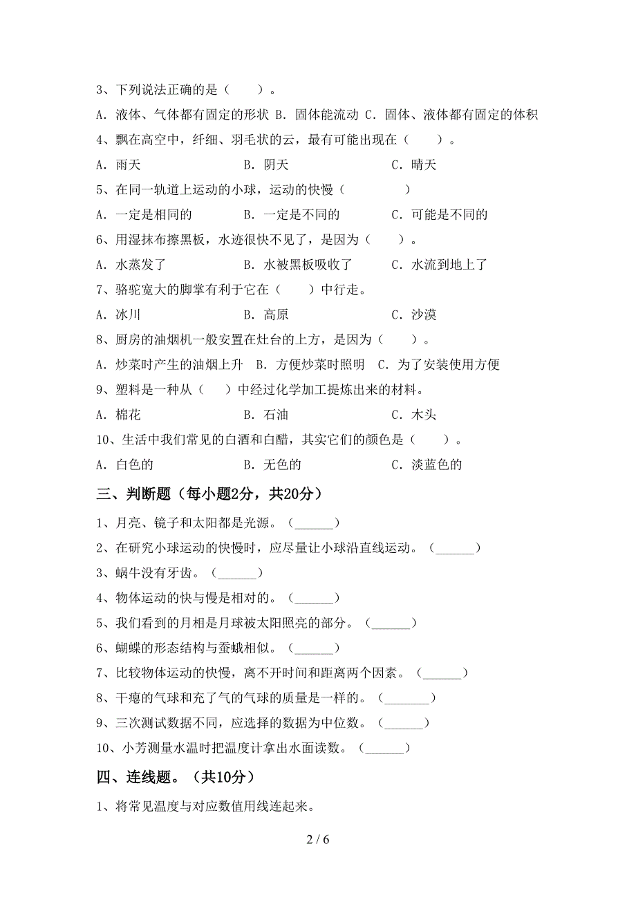 教科版小学三年级科学上册期中考试及答案【完整】.doc_第2页