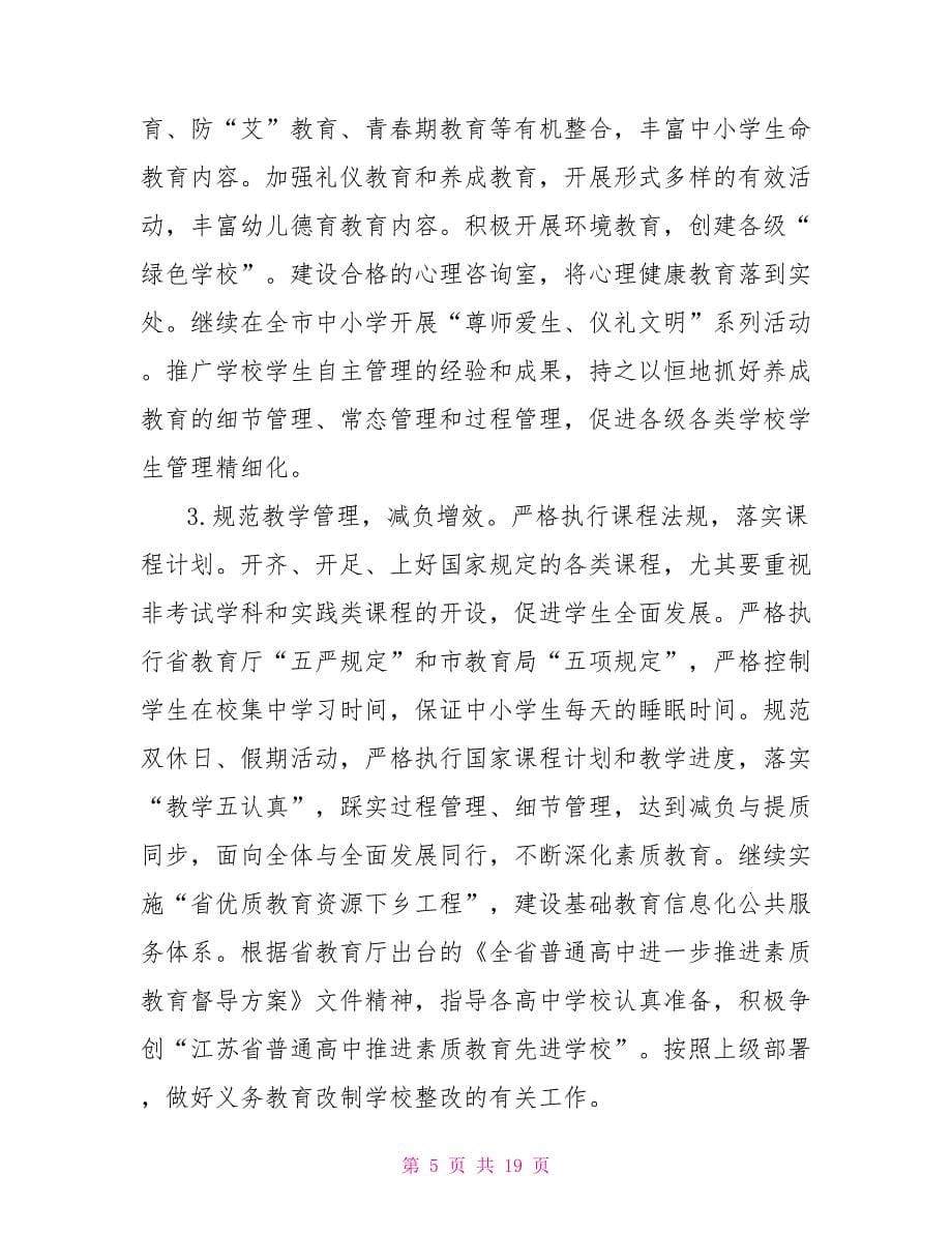 教育局教师教育科工作计划及安排_第5页