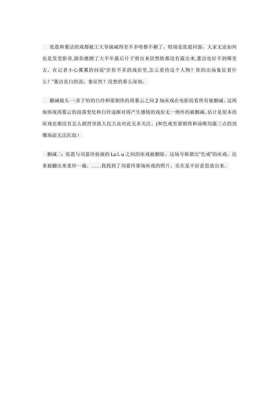 盘点10部电影中被删减镜头_第3页