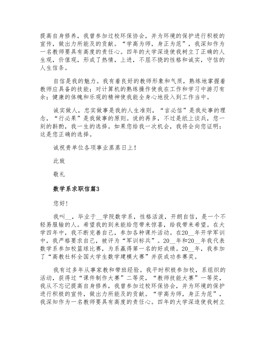 2022年数学系求职信汇编7篇_第3页