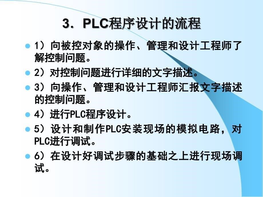 可编程控制器原理与程序设计(第2版)[谢克明] 第7章_第5页