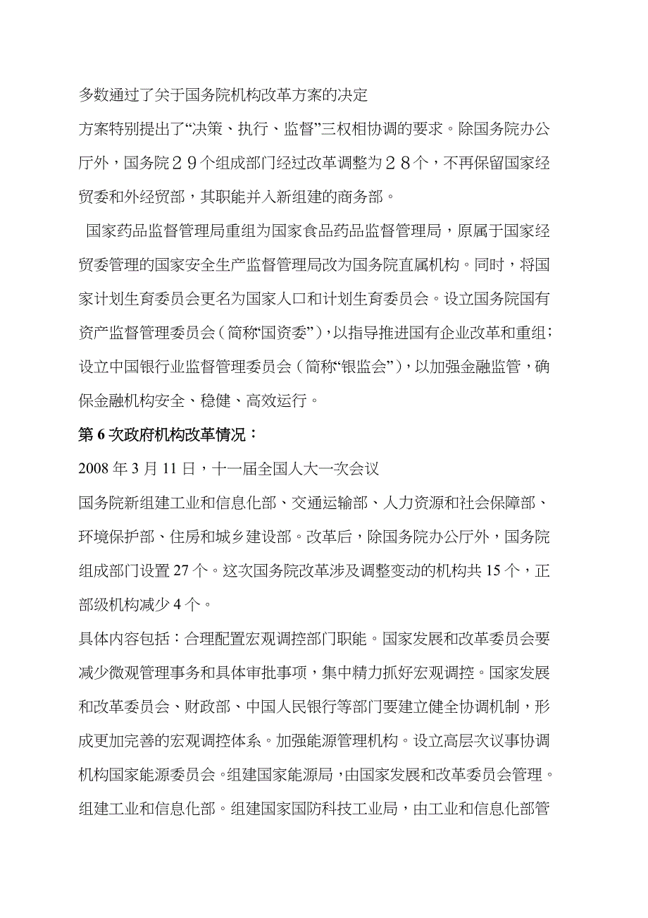 2023年行政组织学形成性考核册参考答案_第3页