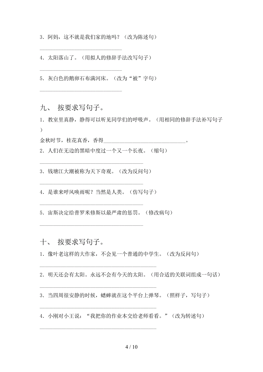 四年级语文S版语文下学期按要求写句子专项易考题含答案_第4页