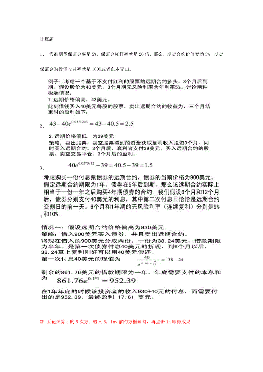 2023年易哈佛期货从业投资分析考试重点整理_第1页