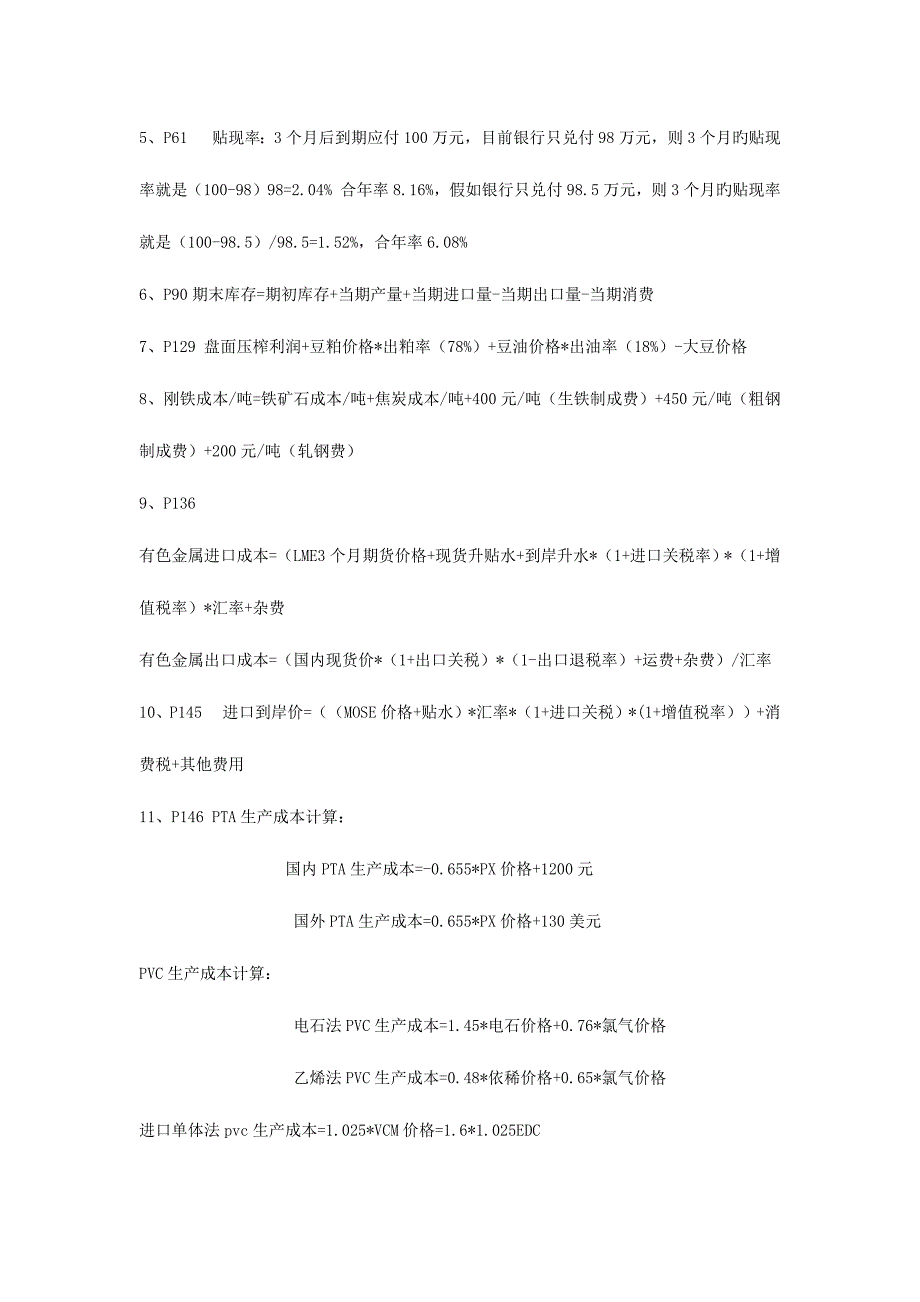 2023年易哈佛期货从业投资分析考试重点整理_第2页