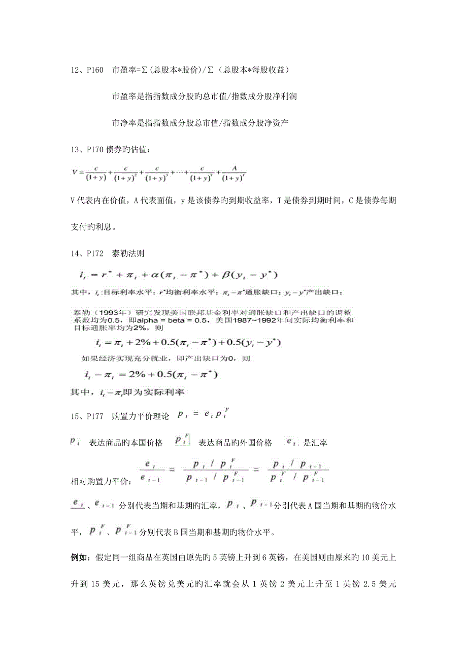 2023年易哈佛期货从业投资分析考试重点整理_第3页