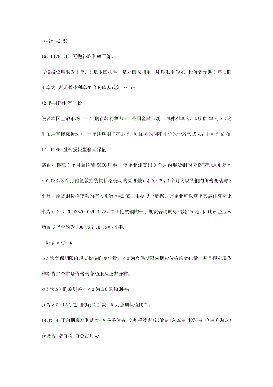 2023年易哈佛期货从业投资分析考试重点整理_第4页