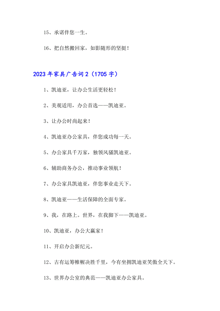 2023年家具广告词_第2页