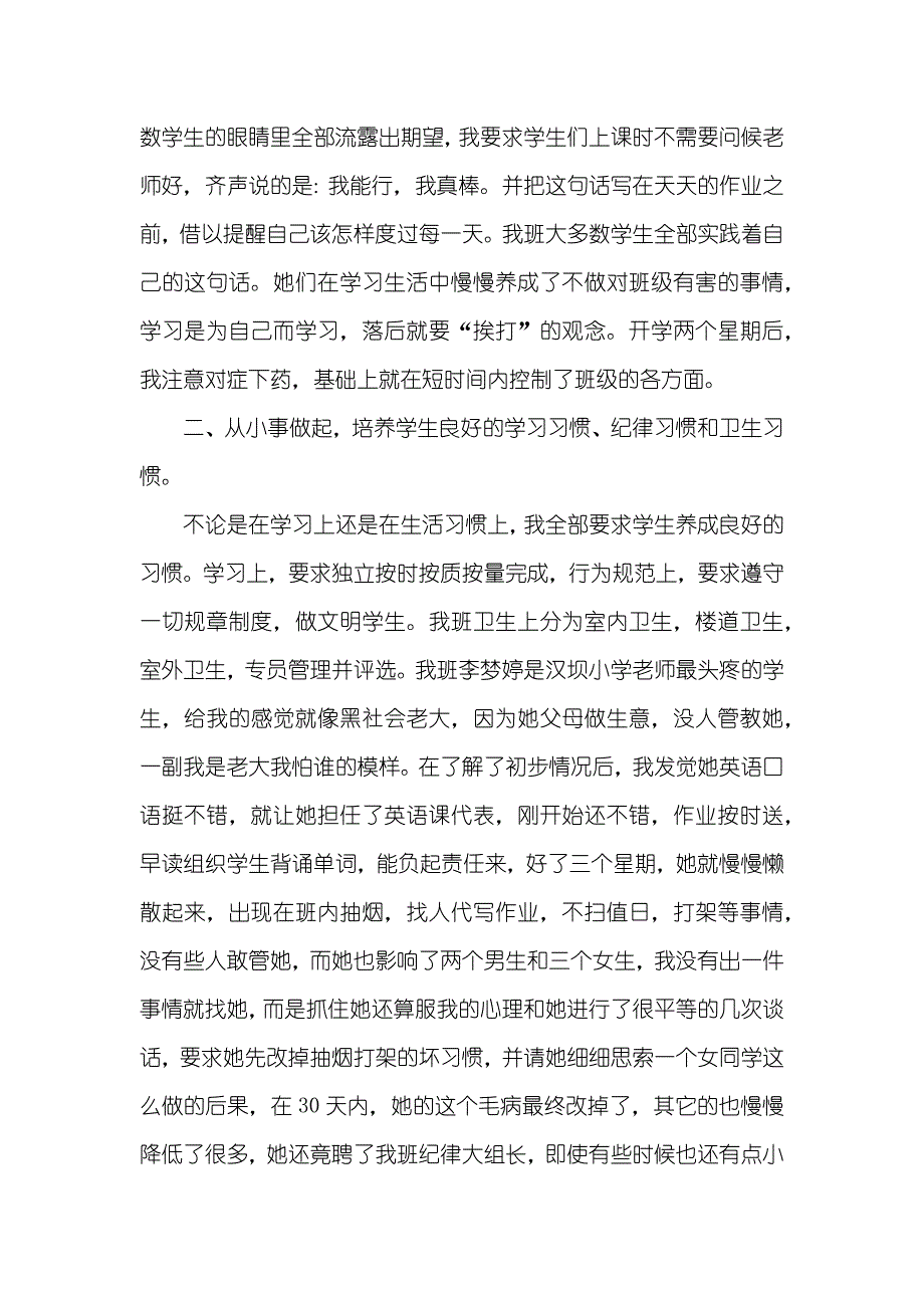 有关班主任工作总结初中范文五篇_第4页