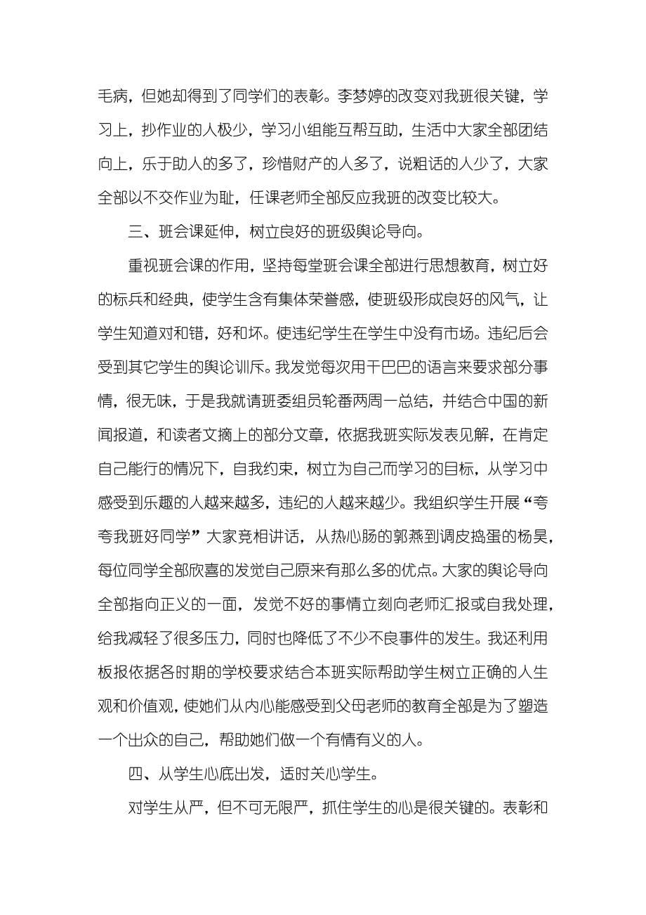 有关班主任工作总结初中范文五篇_第5页