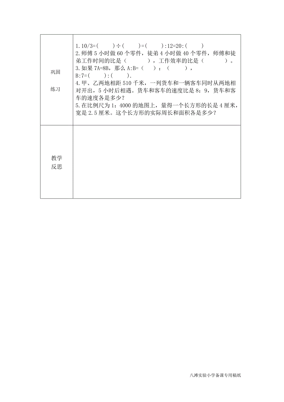 苏教版六年级数学下册第五单元第十八课时教案1.doc_第4页