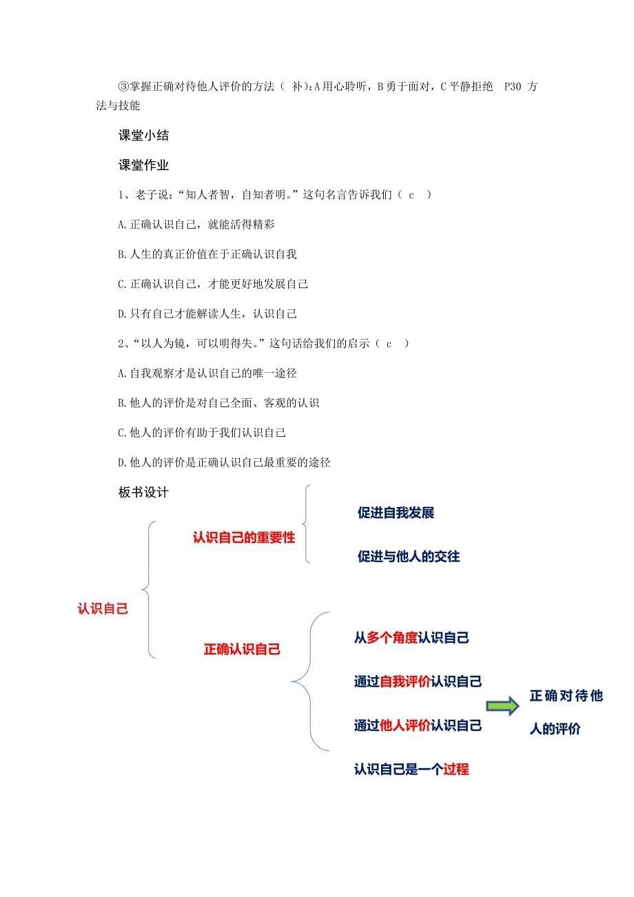 31认识自己教案.docx_第5页