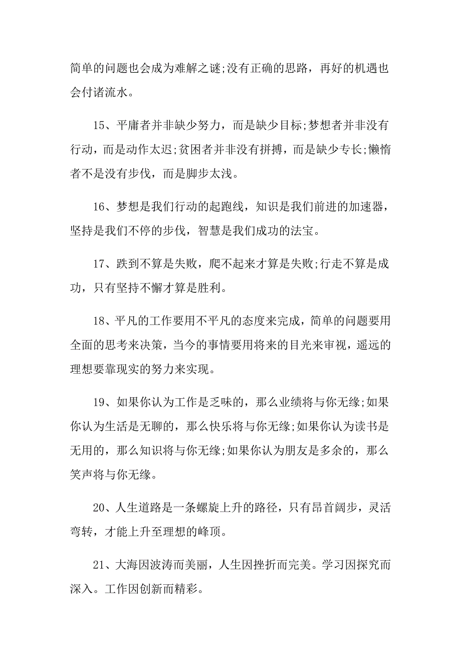 生活经典句子大全_第3页