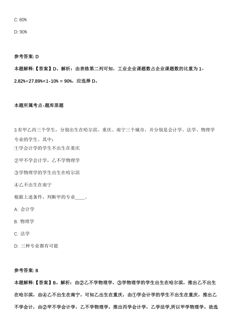 2021年10月2022年中央纪委国家监委机关直属单位招考聘用19人模拟卷_第2页