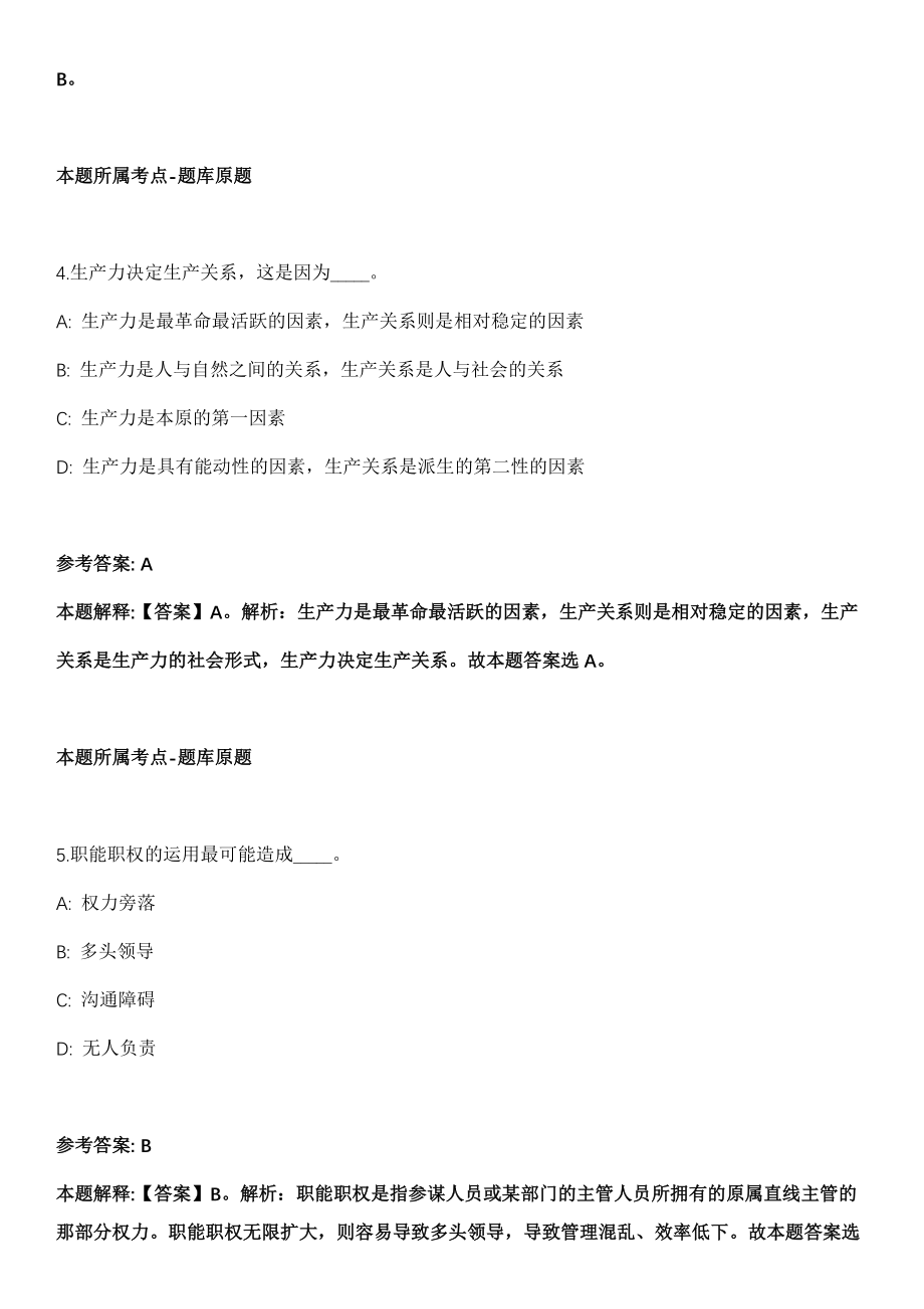 2021年10月2022年中央纪委国家监委机关直属单位招考聘用19人模拟卷_第3页