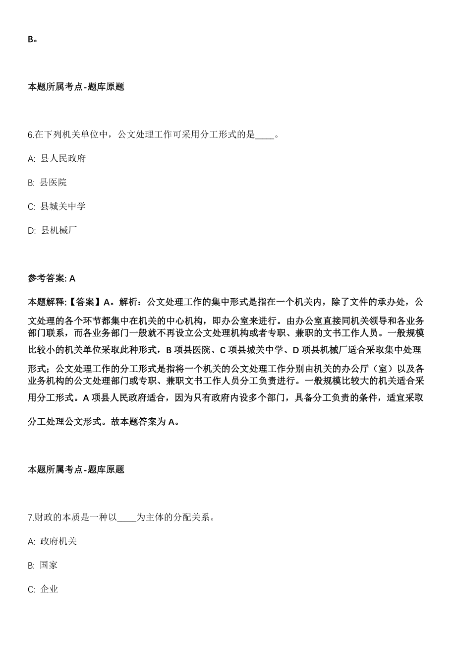 2021年10月2022年中央纪委国家监委机关直属单位招考聘用19人模拟卷_第4页