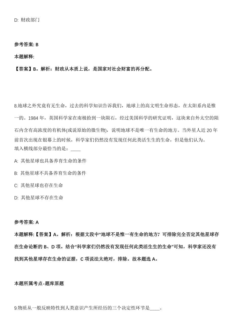 2021年10月2022年中央纪委国家监委机关直属单位招考聘用19人模拟卷_第5页