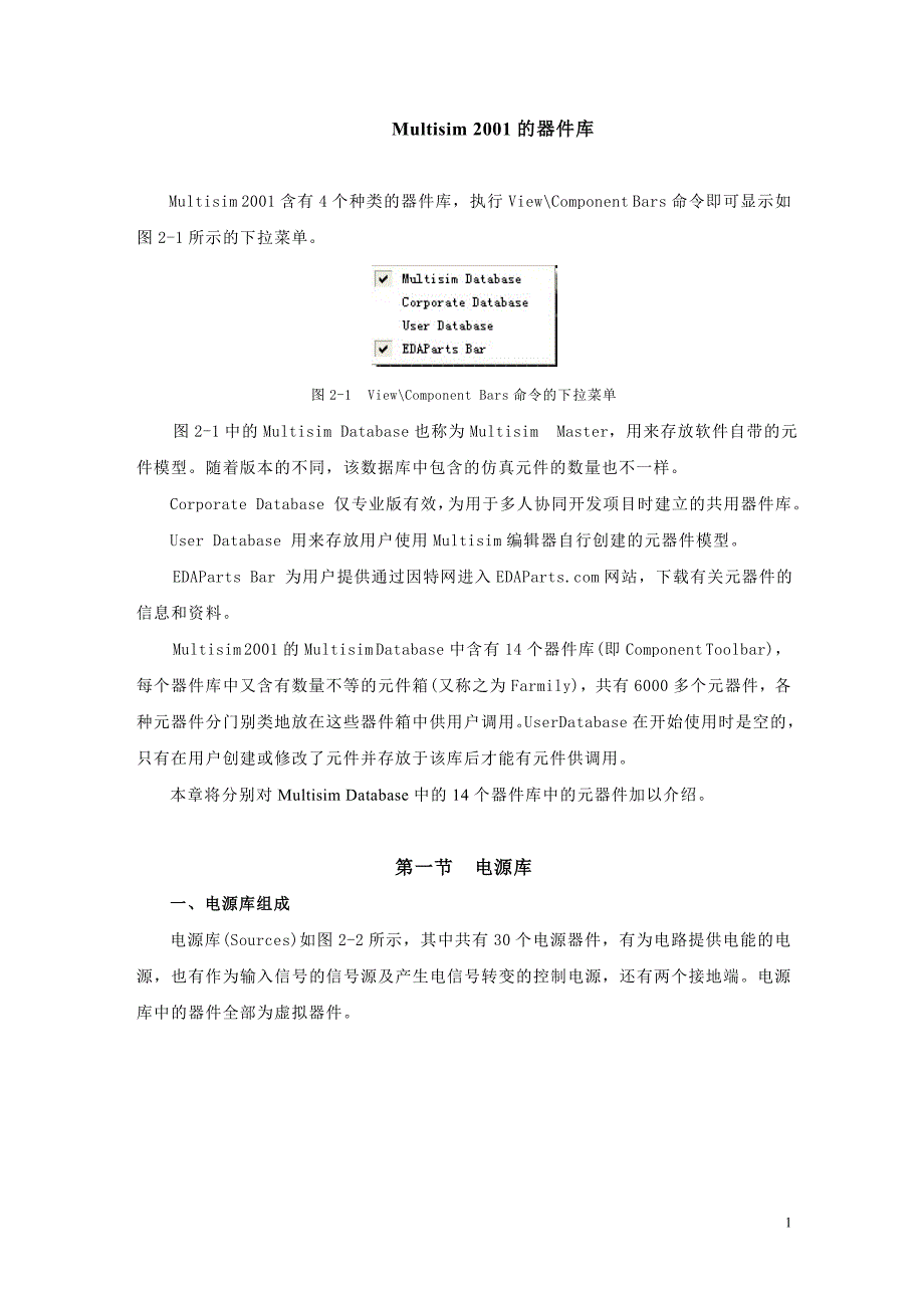 multisim元器件库参考资料.doc_第1页