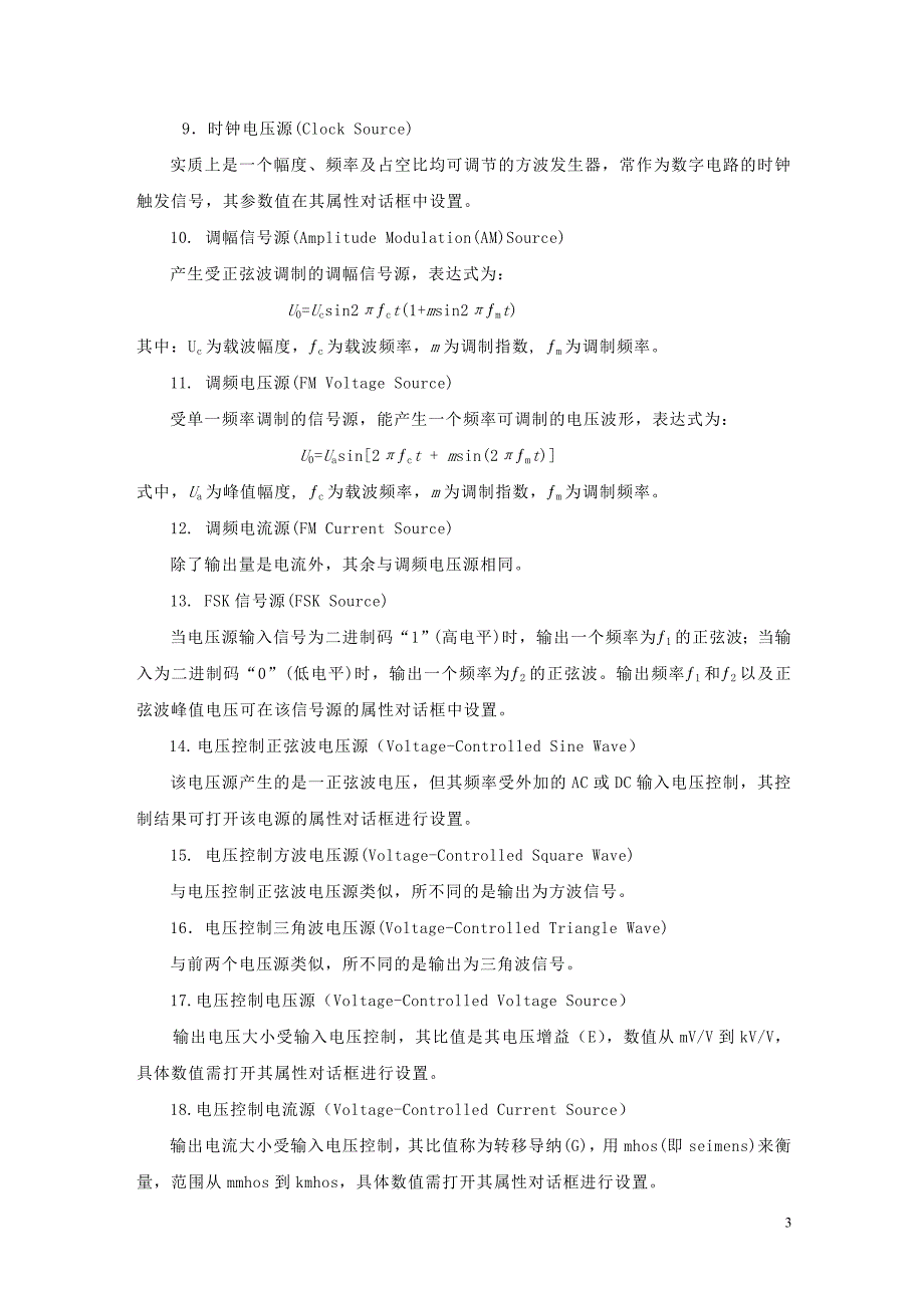 multisim元器件库参考资料.doc_第3页