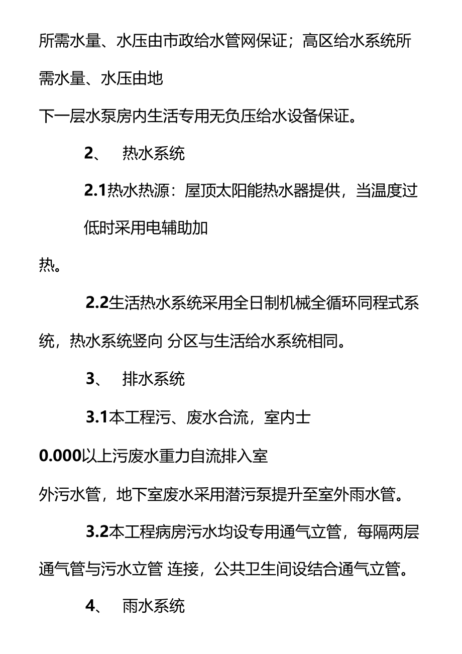 某医院水电安装施工方案_第3页