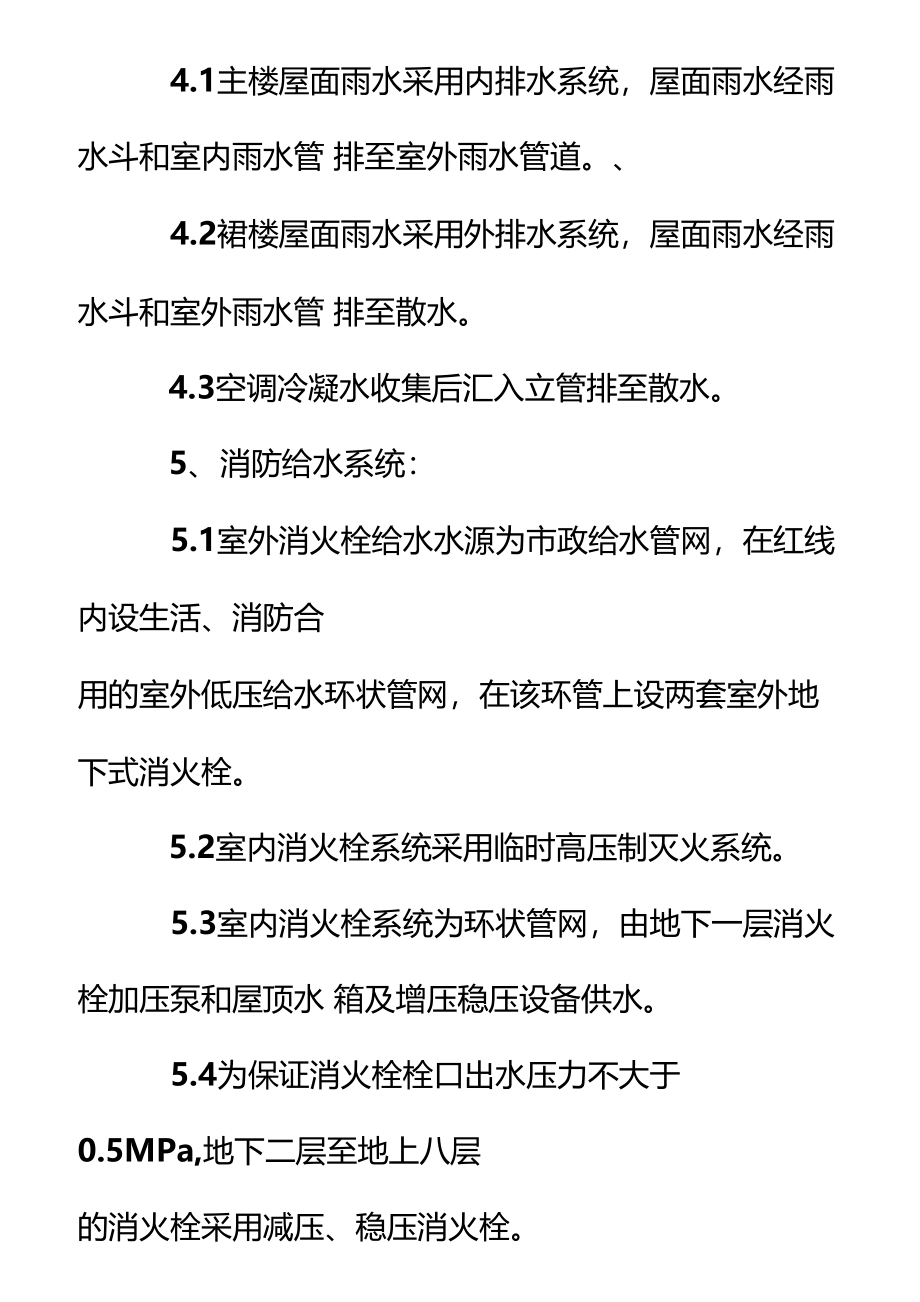 某医院水电安装施工方案_第4页