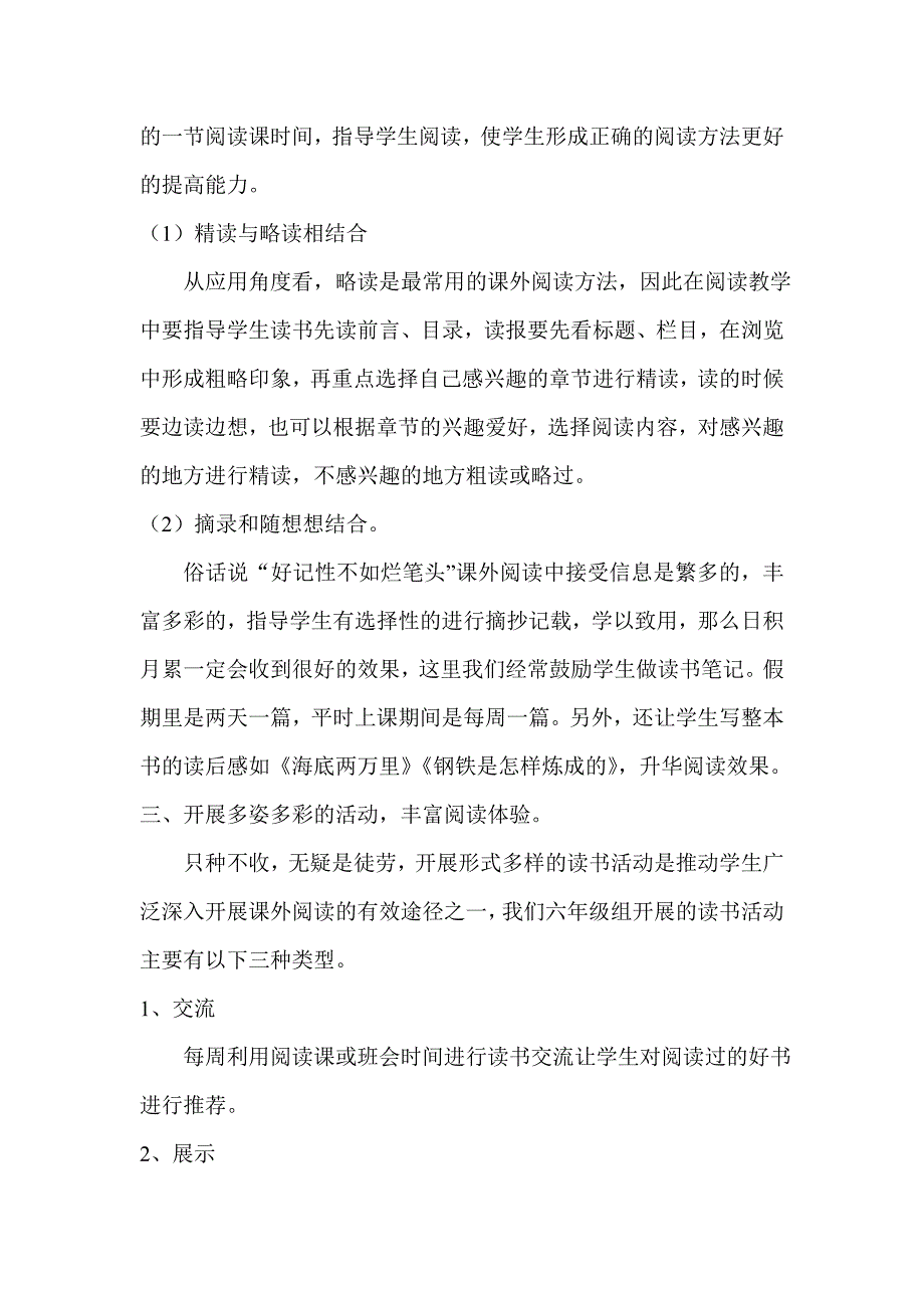 阅读教学课题研究.doc_第3页