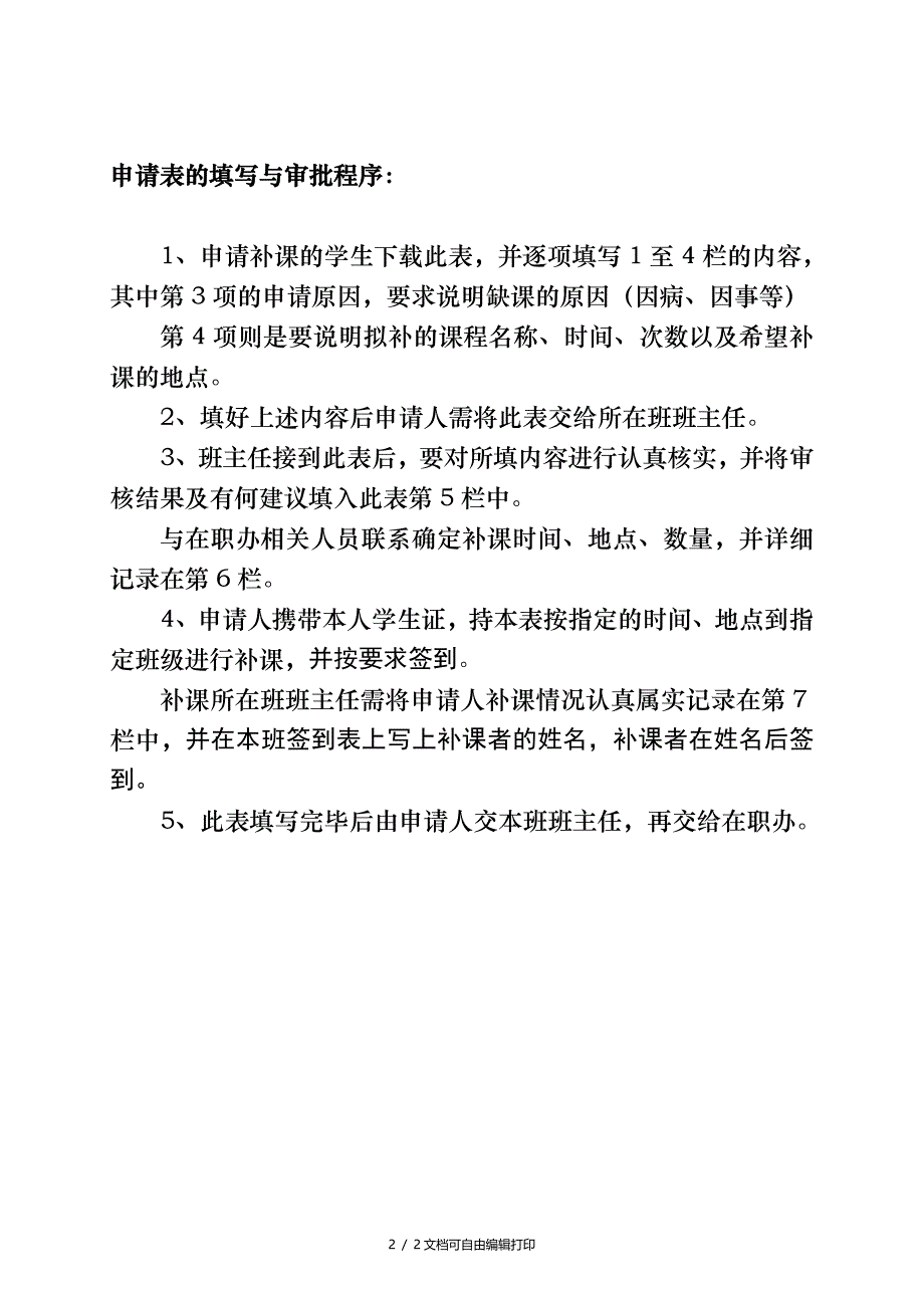 中央校在职研究生补课申报表_第2页