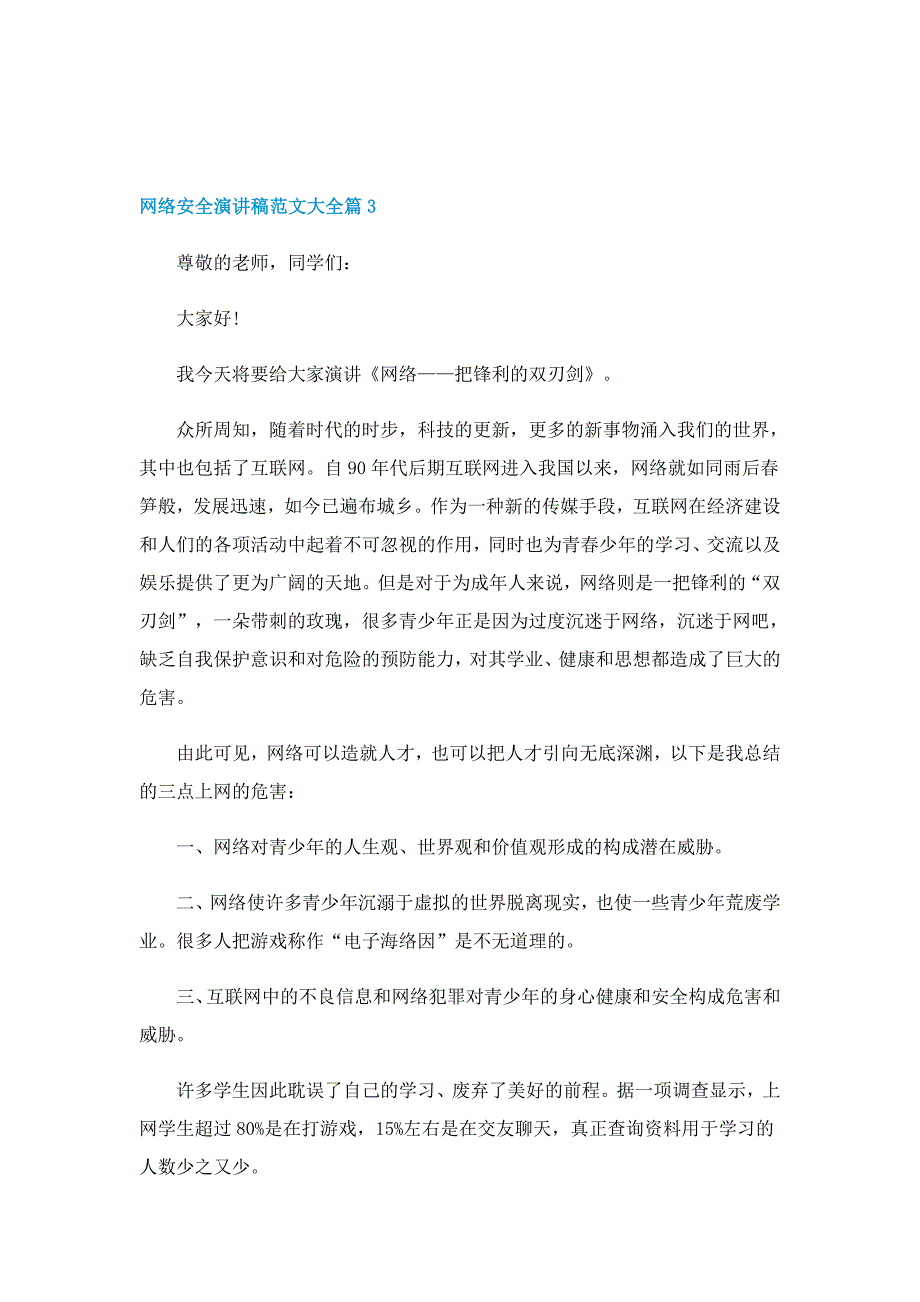 网络安全演讲稿范文大全7篇_第4页