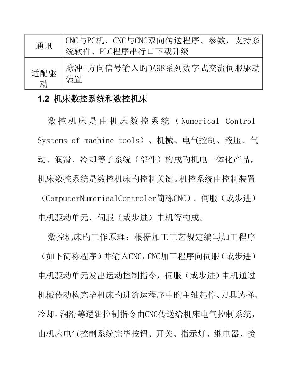 广州数控数控车床操作编程说明书_第5页
