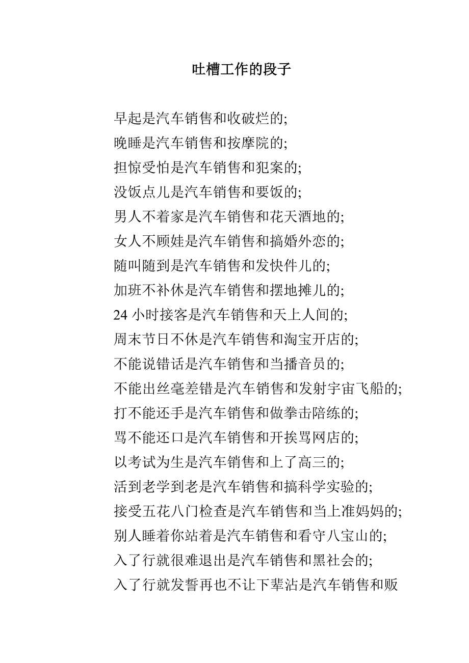 吐槽工作的段子_第1页